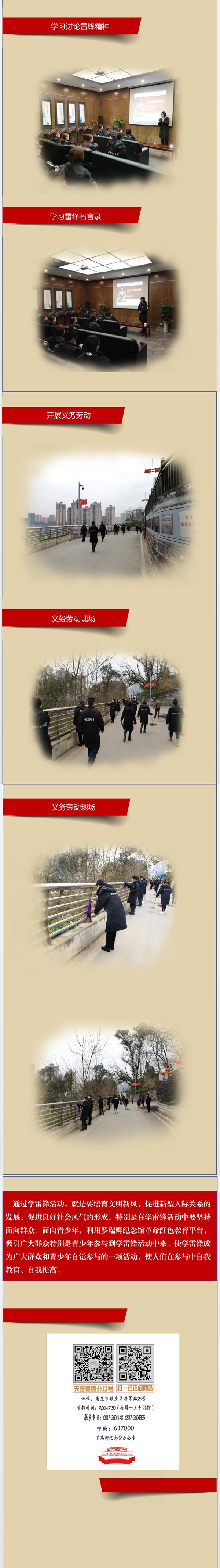 罗瑞卿纪念馆开展学习雷锋精神活动