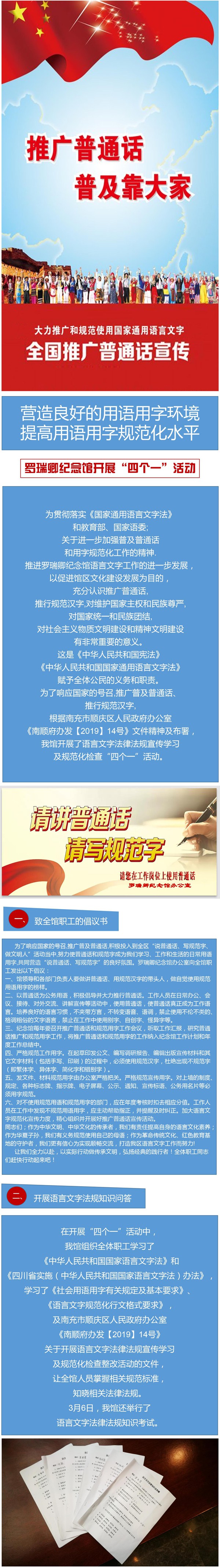罗瑞卿纪念馆开展语言文字宣传学习“四个一”活动