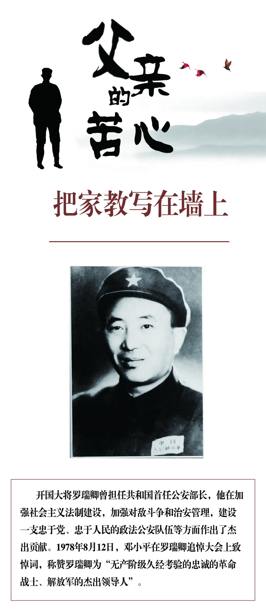 共和国大将——把家教写在墙上