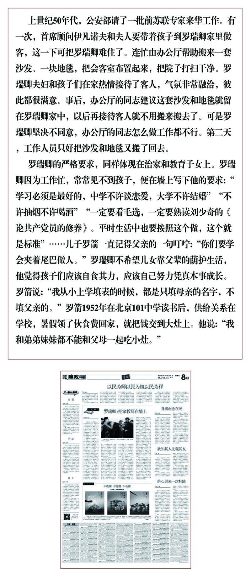 共和国大将——把家教写在墙上