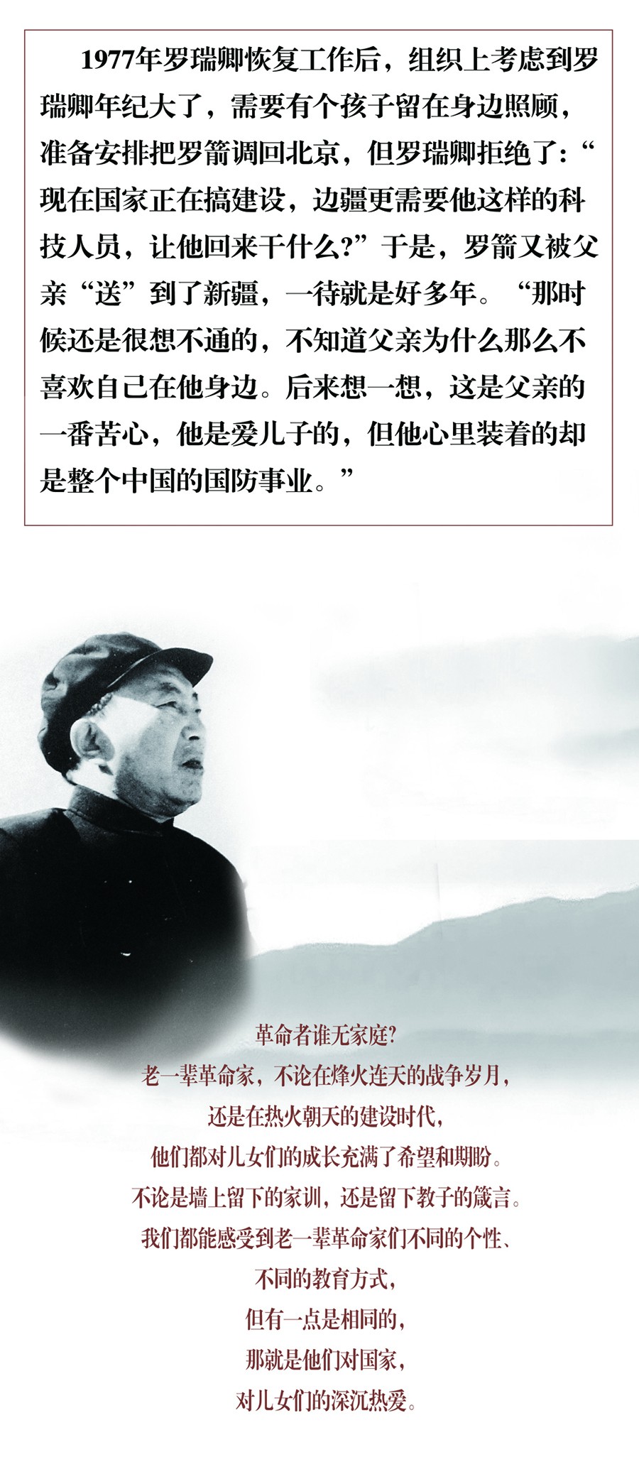 共和国大将——把家教写在墙上