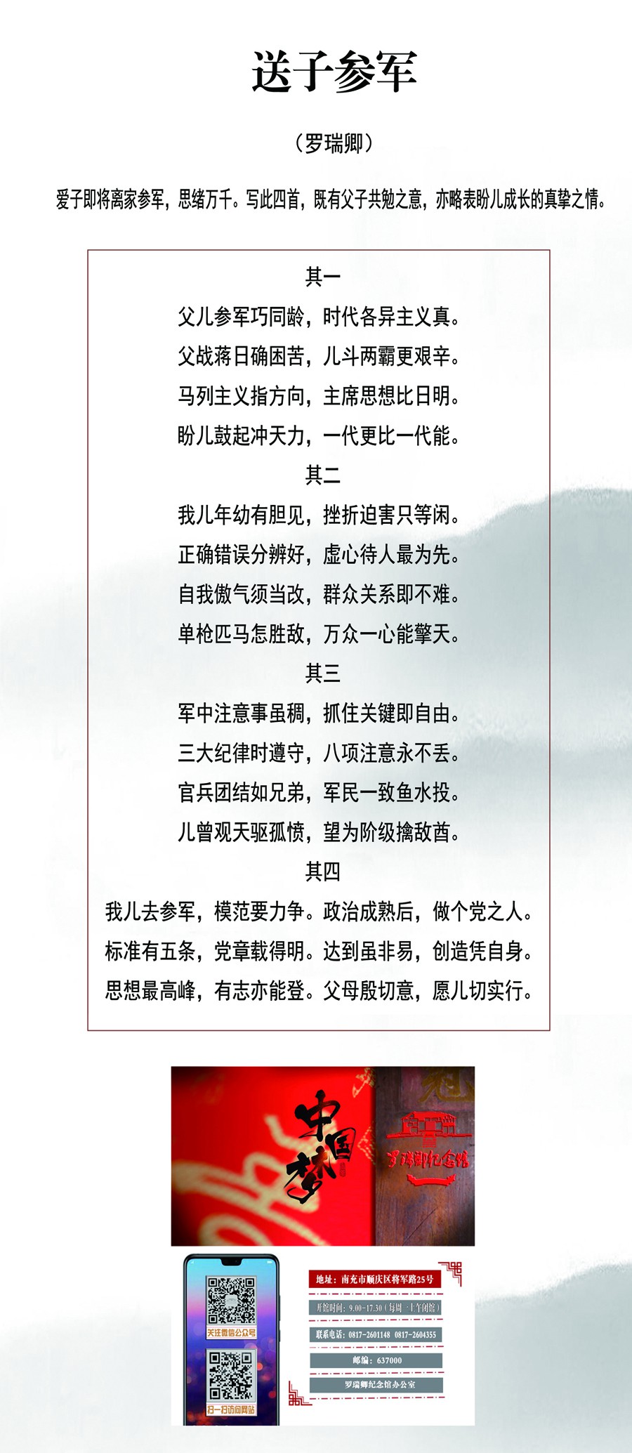 共和国大将——把家教写在墙上
