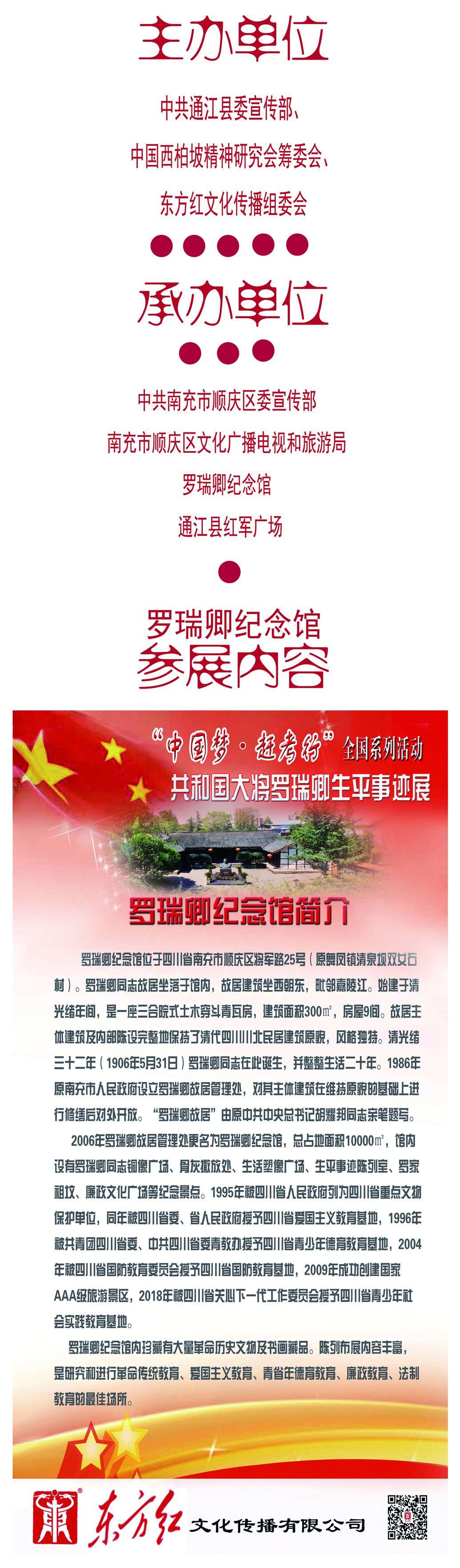 罗瑞卿纪念馆参与承办的“中国梦.赶考行”在通江县开展