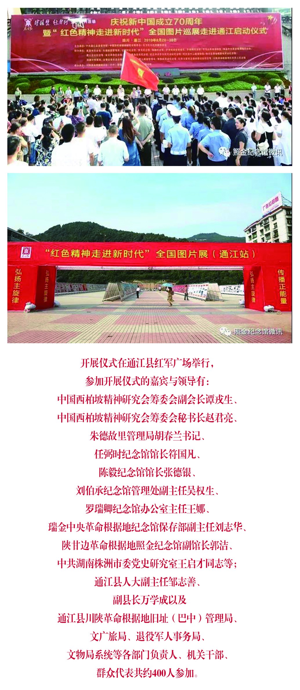 “中国梦，赶考行”全国图片巡展走进通江