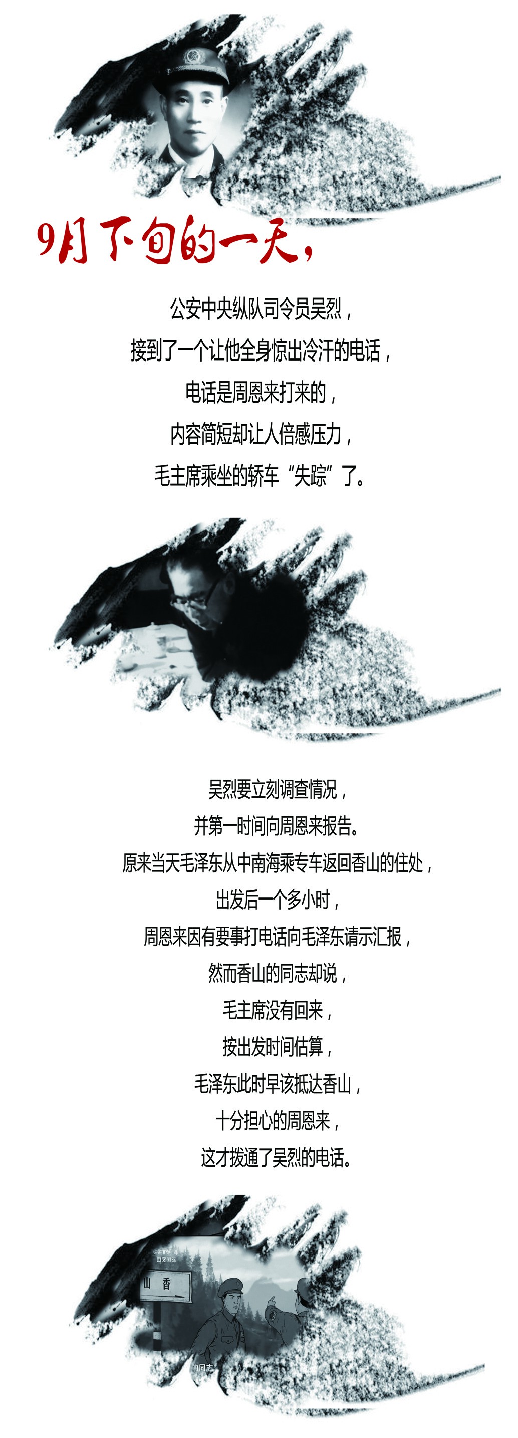 军魂永驻（公安部队二）