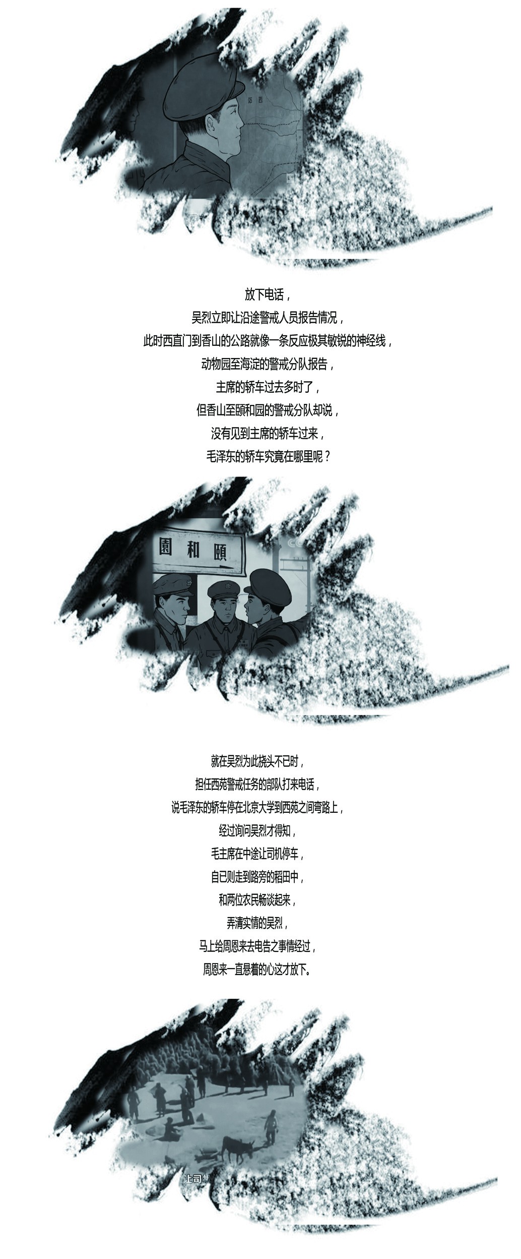 军魂永驻（公安部队二）