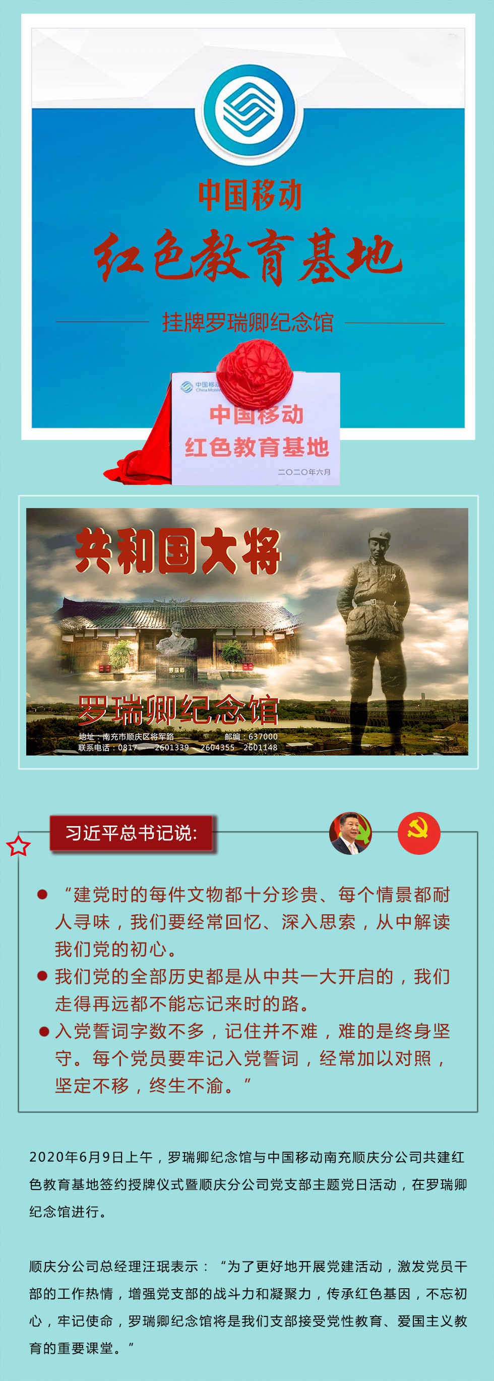罗瑞卿纪念馆成为中国移动南充分公司“红色教育基地”
