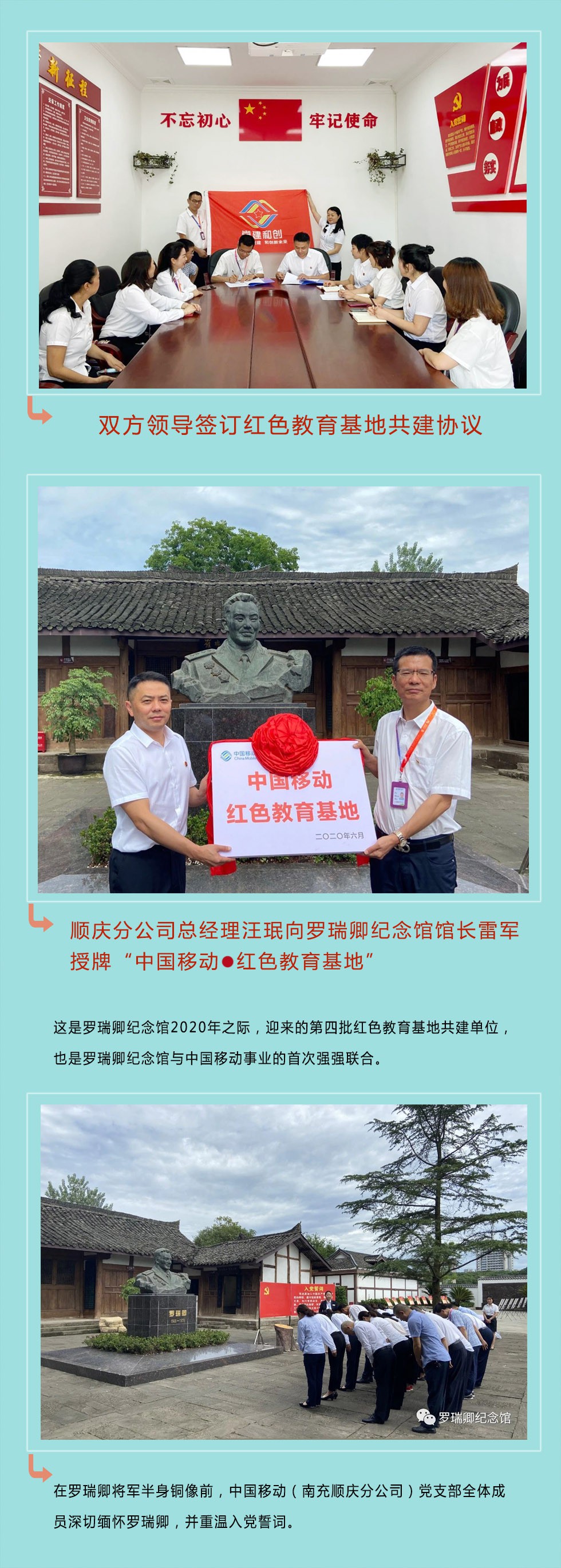 罗瑞卿纪念馆成为中国移动南充分公司“红色教育基地”