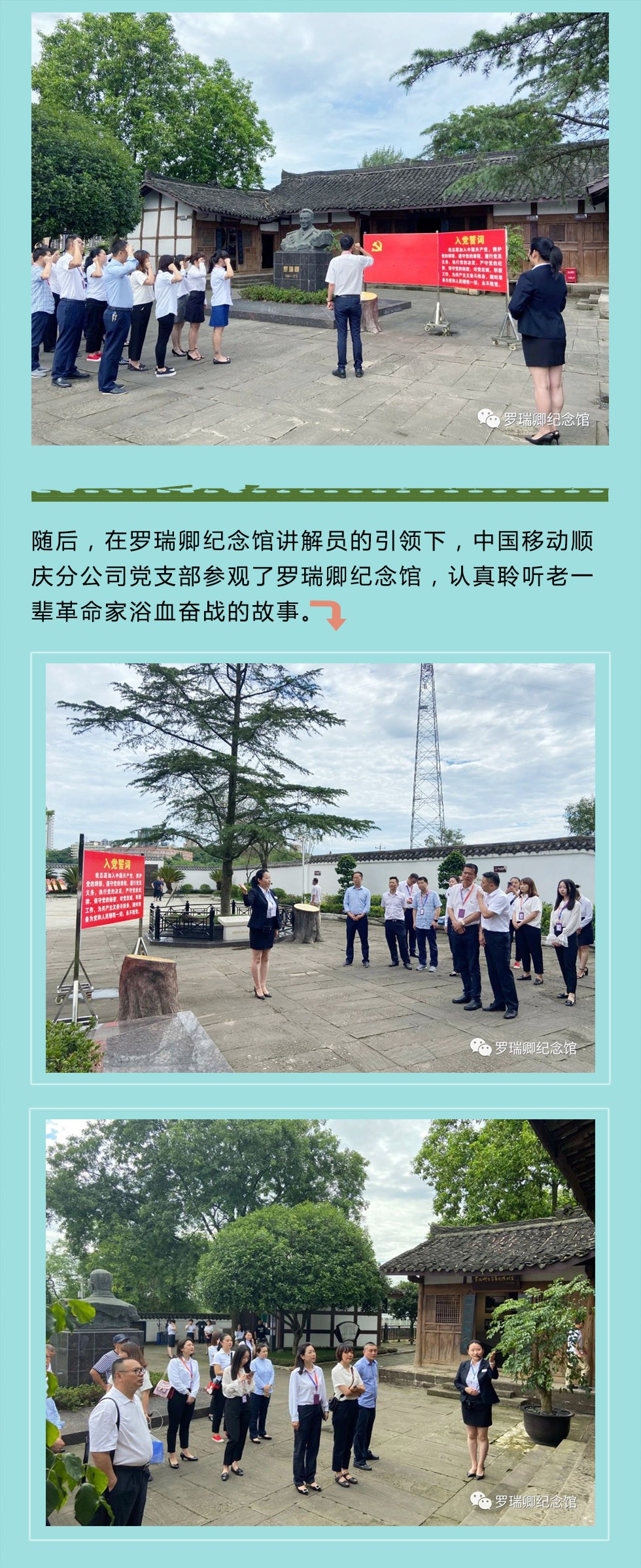罗瑞卿纪念馆成为中国移动南充分公司“红色教育基地”