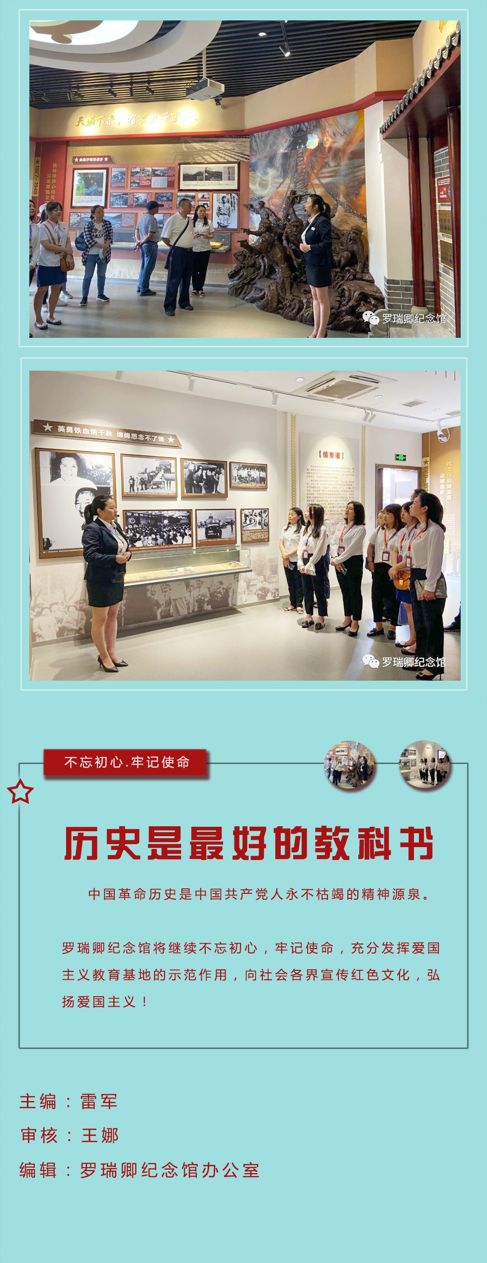 罗瑞卿纪念馆成为中国移动南充分公司“红色教育基地”