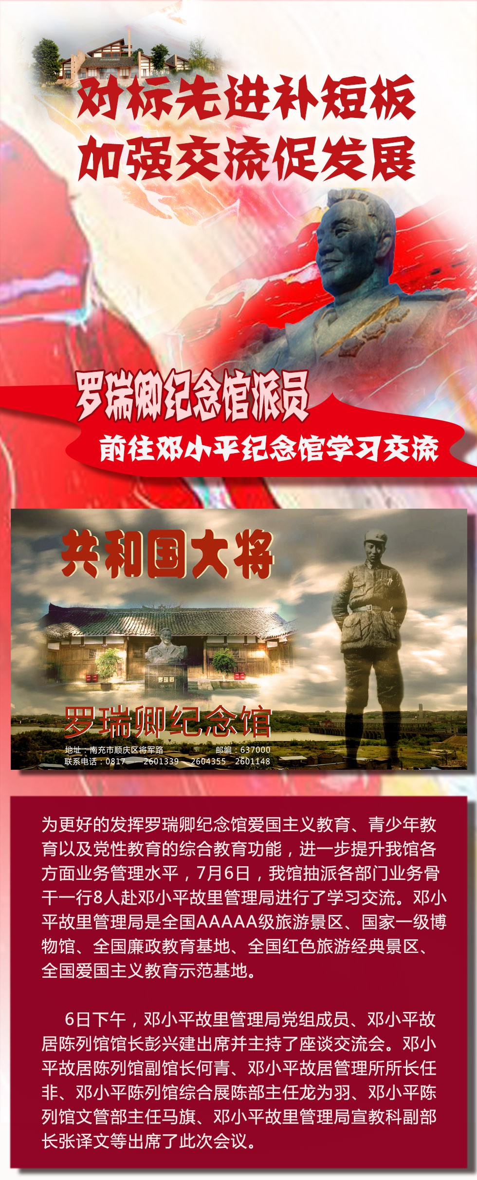 对标先进补短板 加强交流促发展