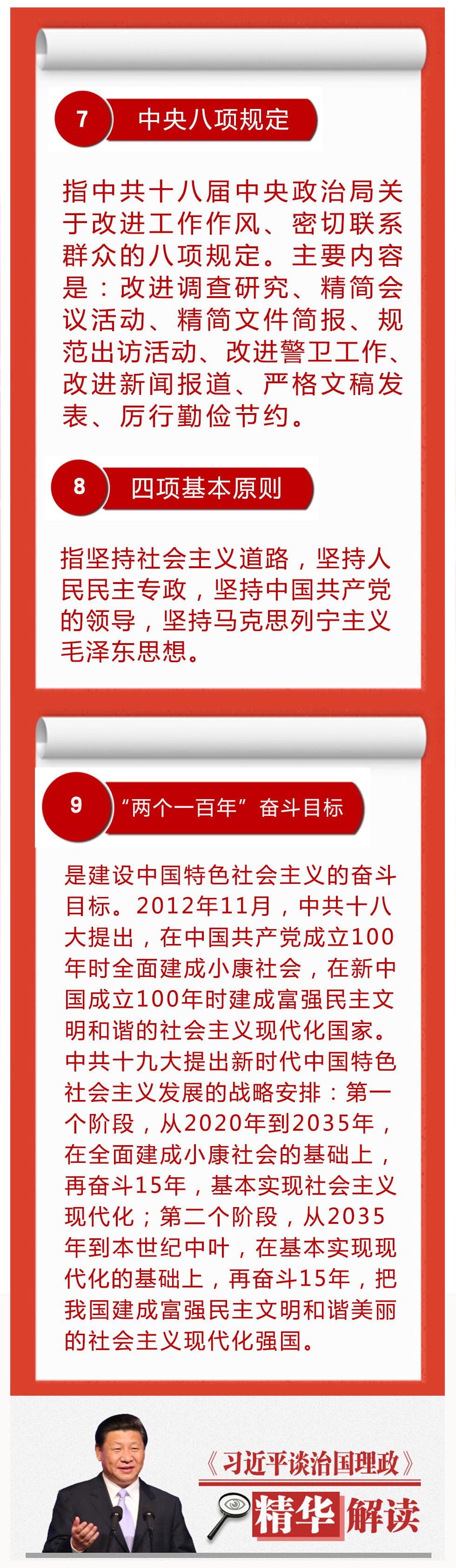 《习近平谈治国理政》第三卷重要名词速览