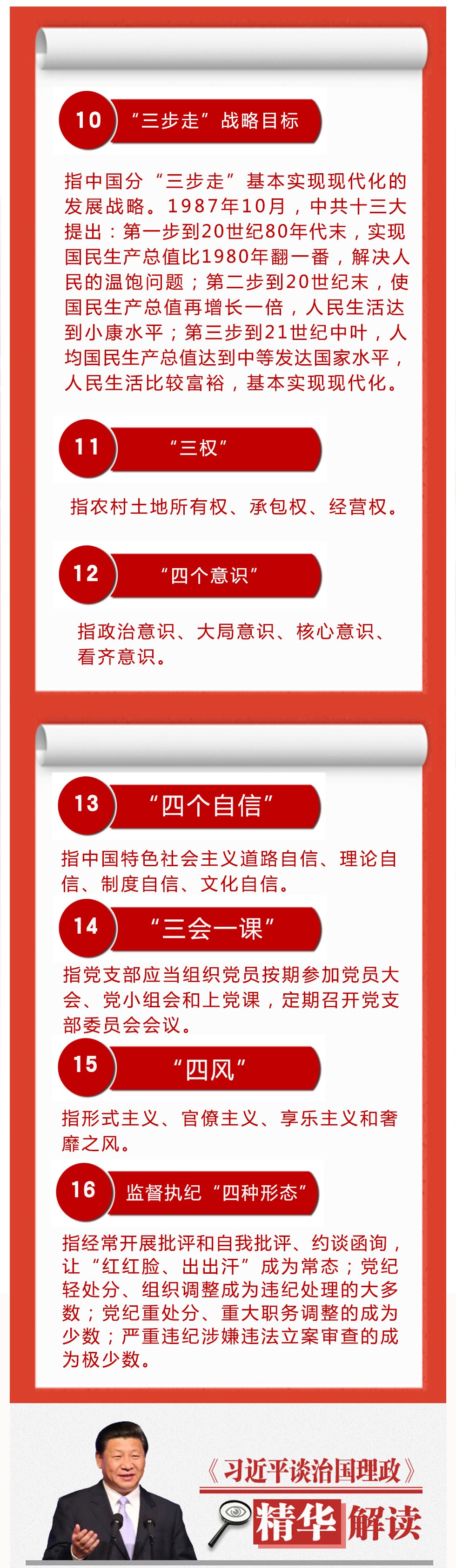 《习近平谈治国理政》第三卷重要名词速览