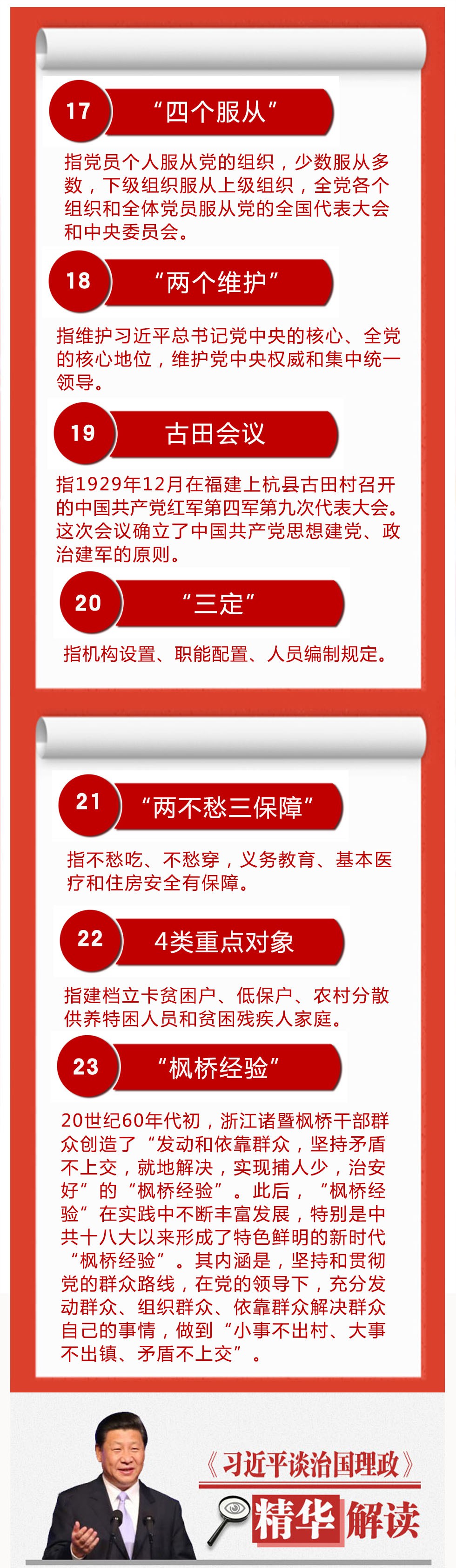 《习近平谈治国理政》第三卷重要名词速览