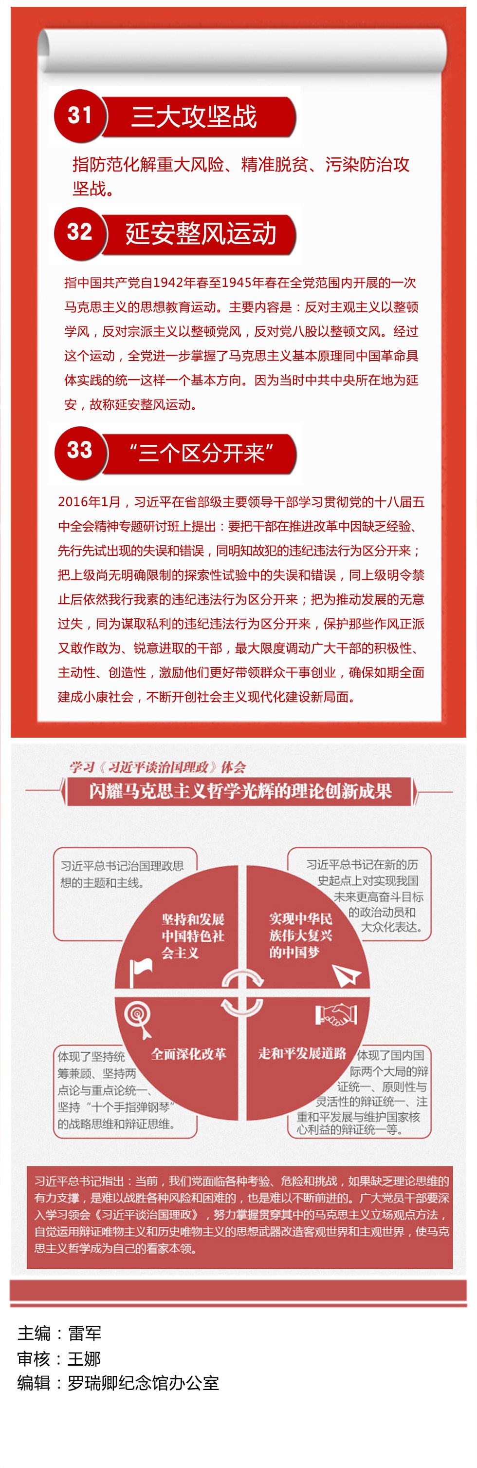 《习近平谈治国理政》第三卷重要名词速览