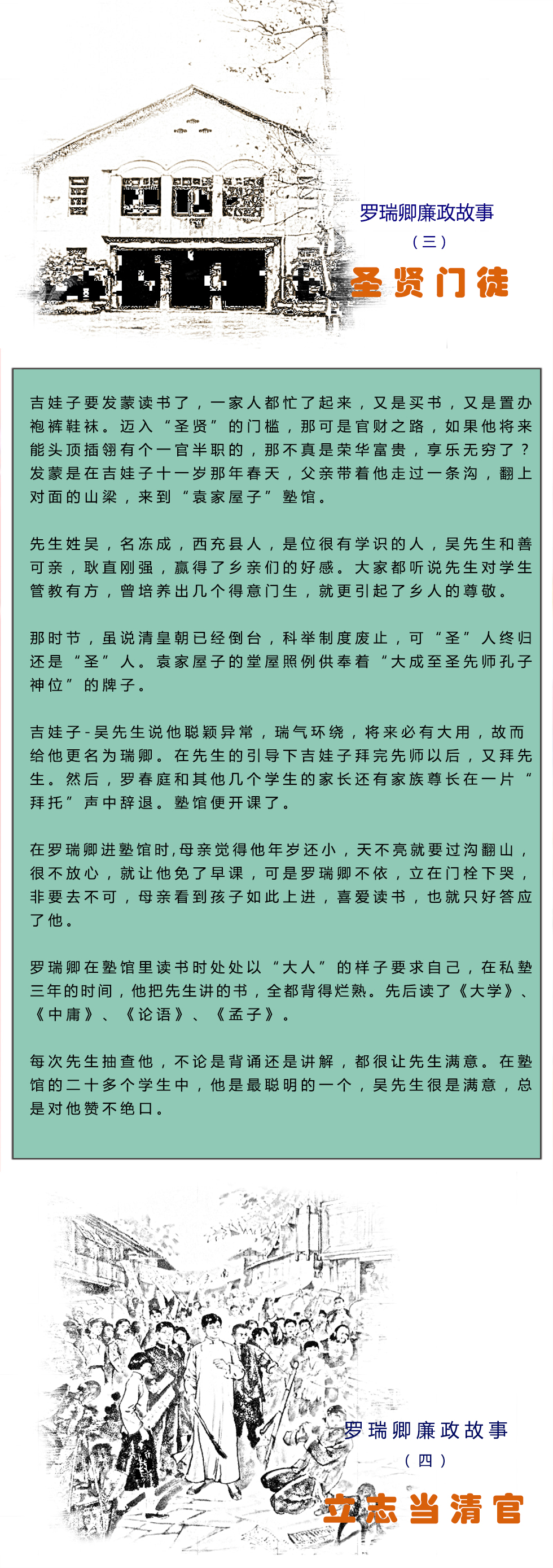 罗瑞卿廉政故事