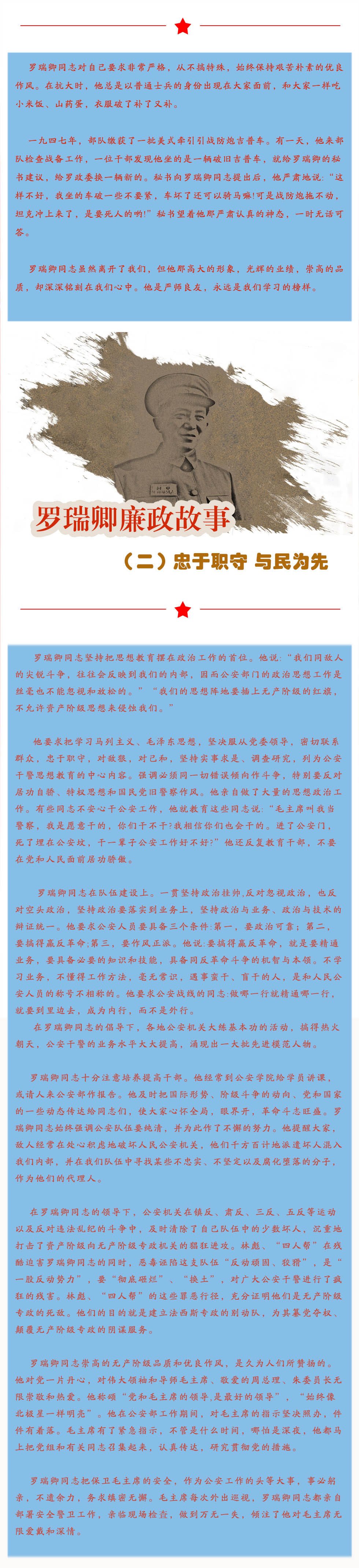 罗瑞卿廉政故事专刊