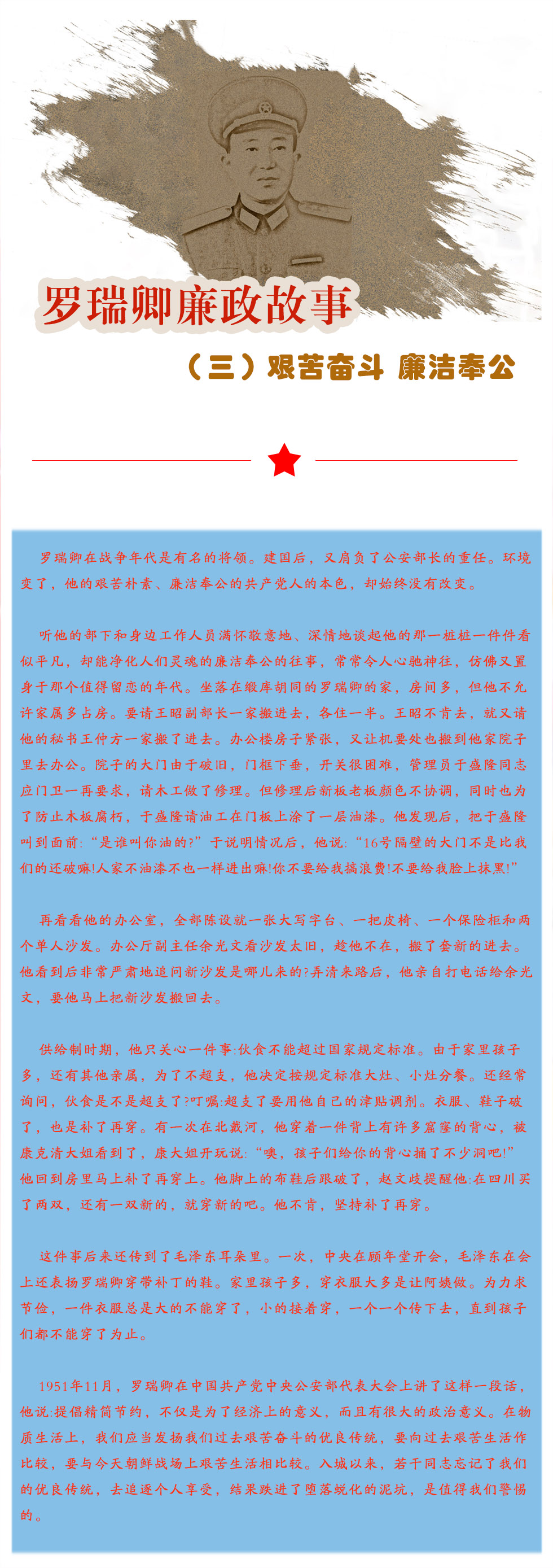 罗瑞卿廉政故事专刊