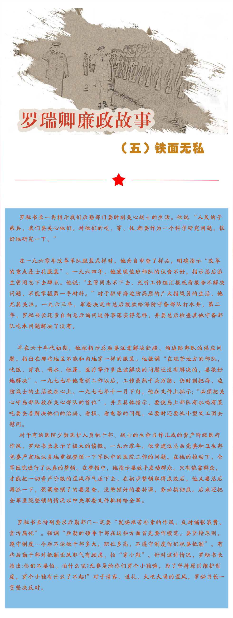 罗瑞卿廉政故事专刊