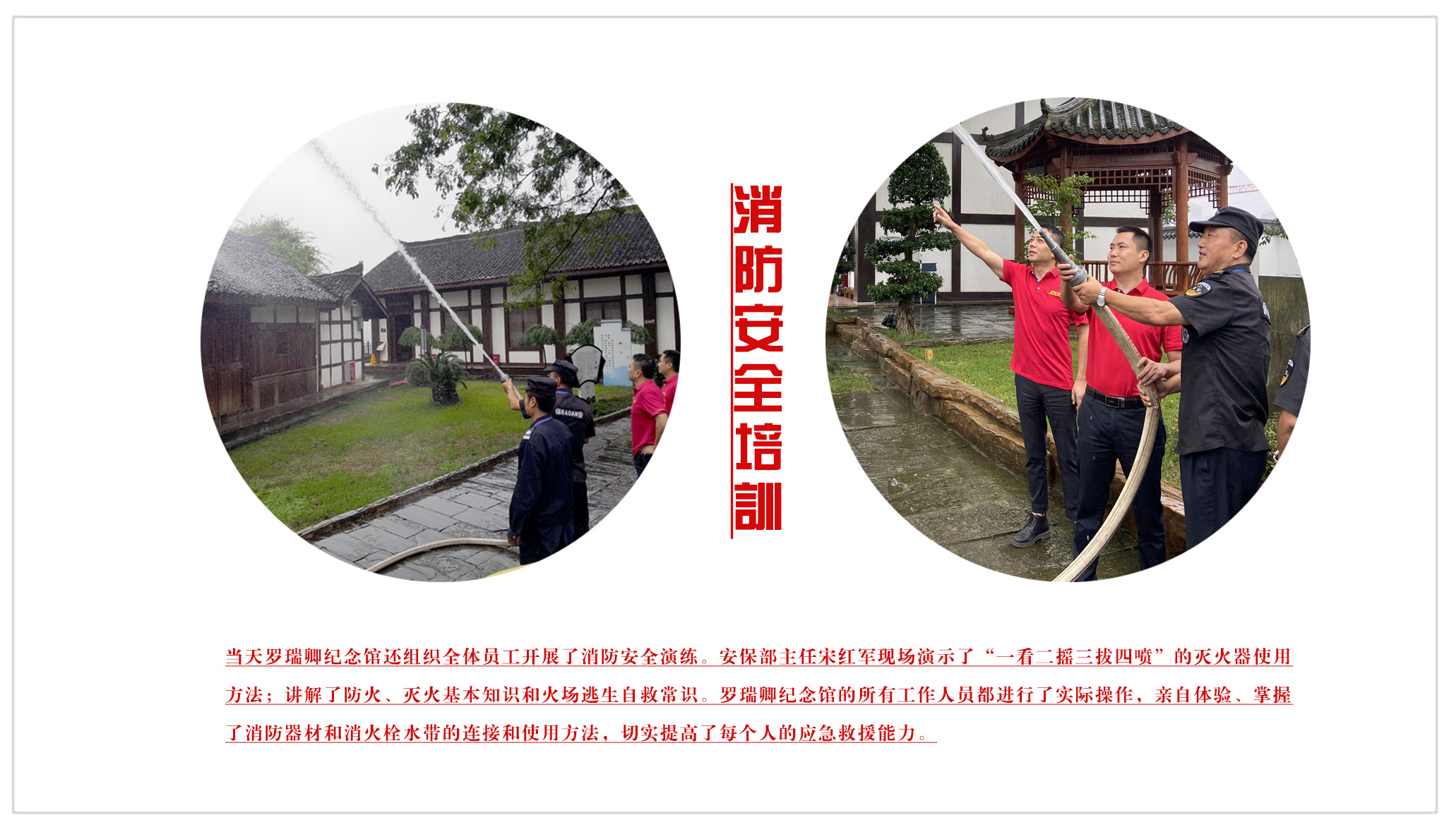 安全重于泰山，罗瑞卿纪念馆全力做好文物保护工作