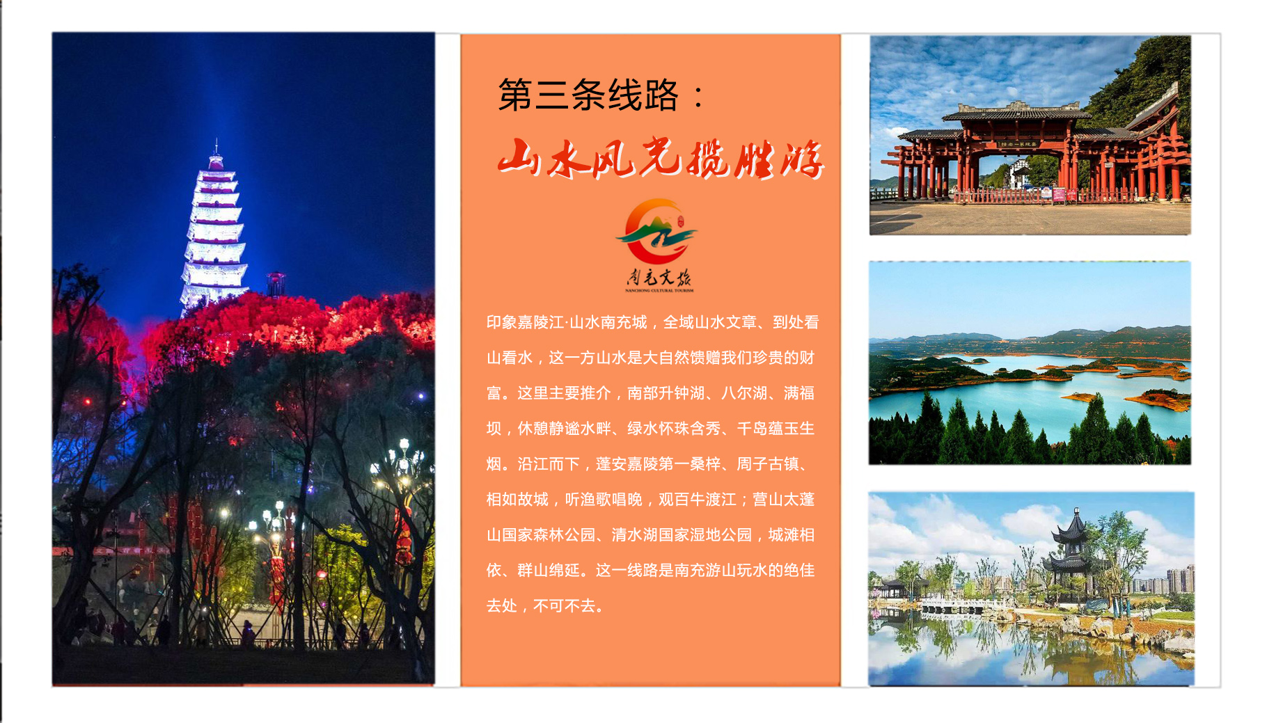 南充召开2020年文旅发展大会，推介5条精品旅游线路