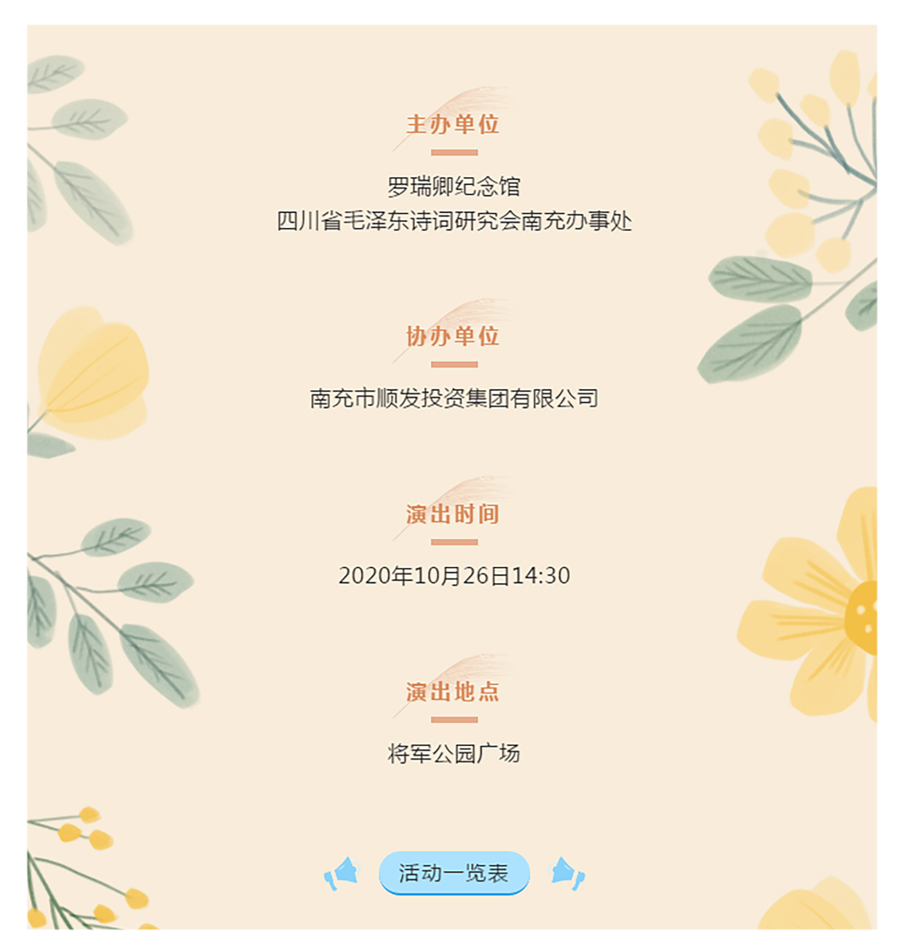 演出预告