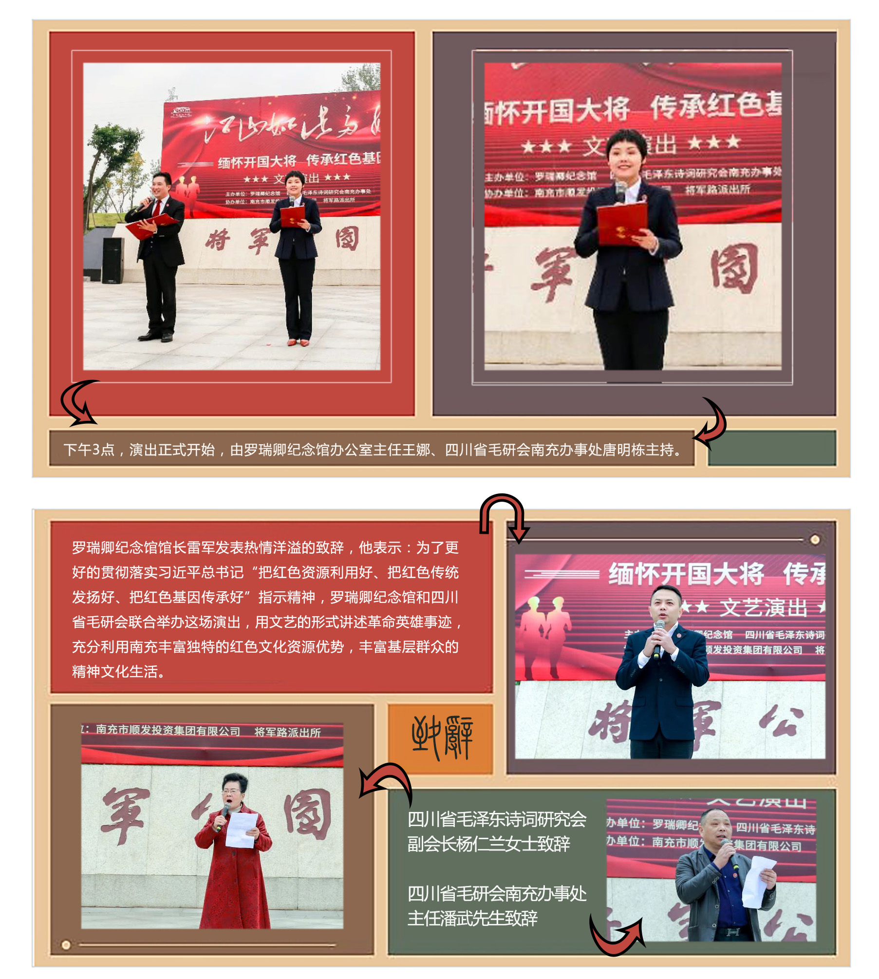 《缅怀开国大将 传承红色基因》 文艺演出在将军公园开演