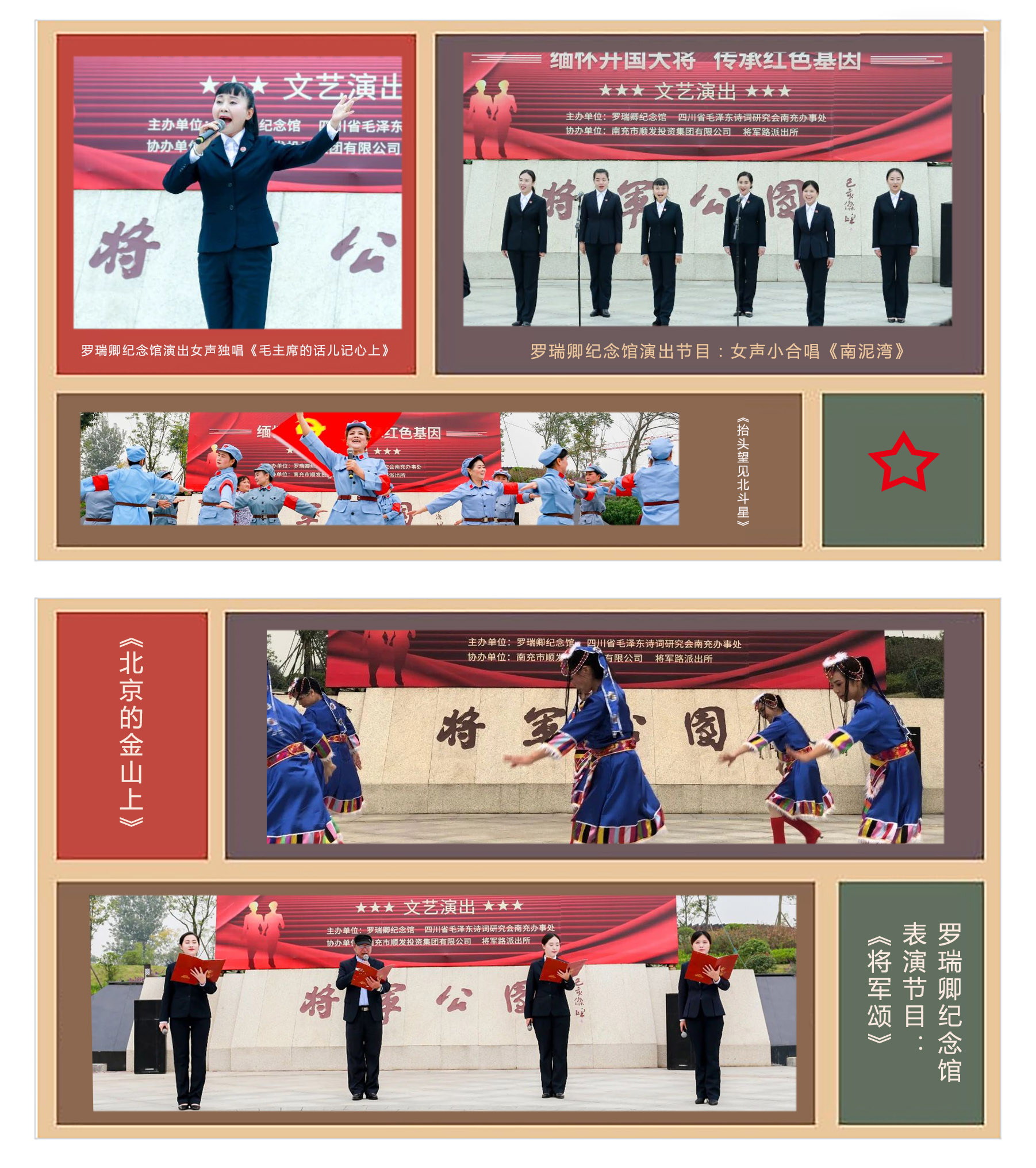 《缅怀开国大将 传承红色基因》 文艺演出在将军公园开演