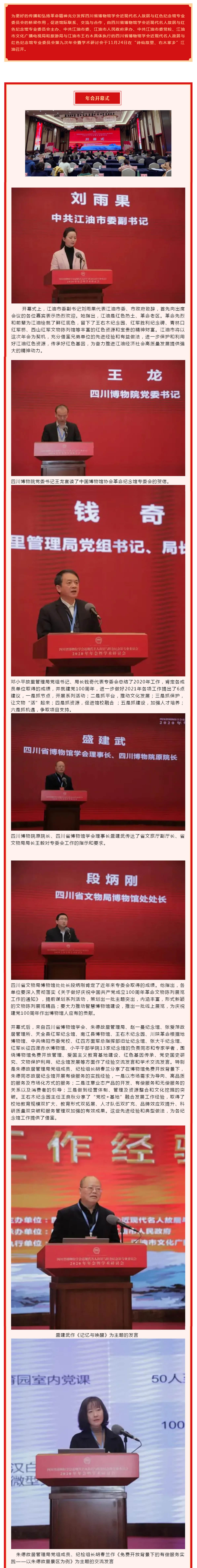 《大江长子铁血卫士》诗歌表演亮相2020年四川省博物馆学会近现代名人故居与红色纪念馆专业委员会年会