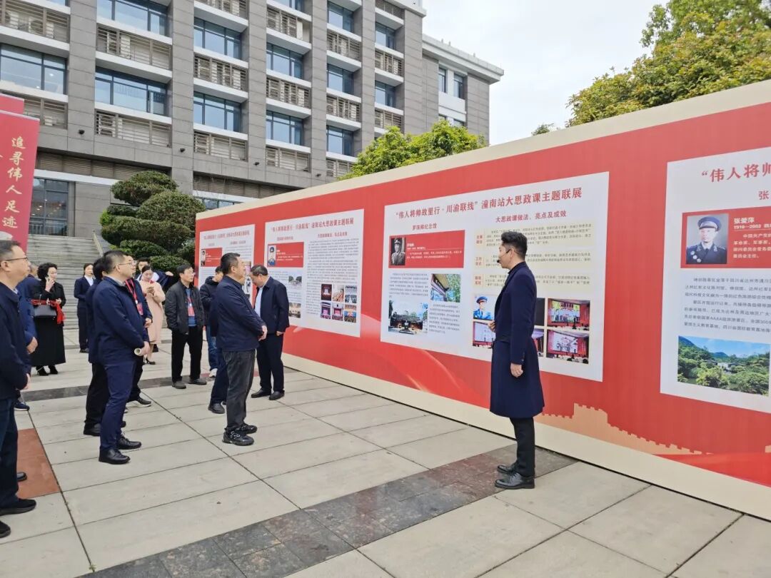 川渝携手传薪火 思政同心铸忠诚