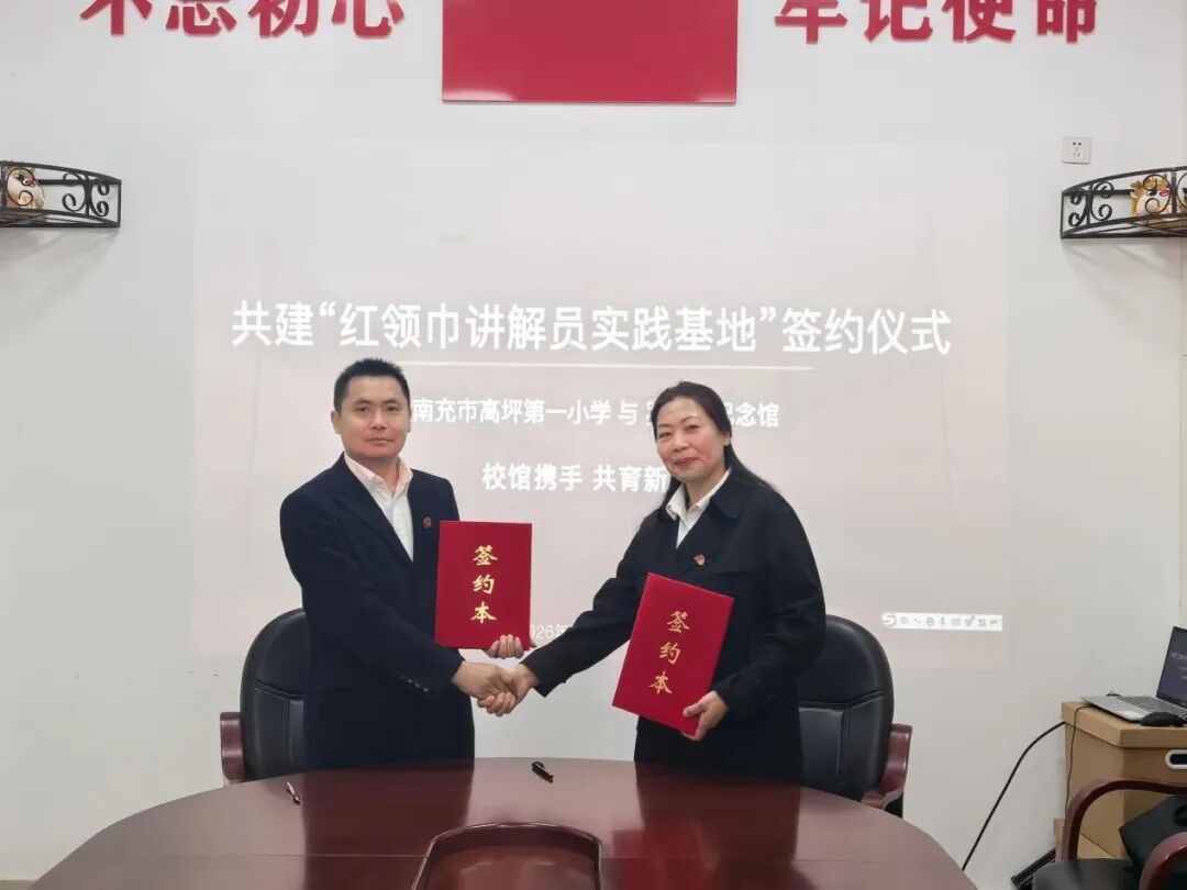 春祭·启程丨罗瑞卿纪念馆与高坪一小签约共建协议