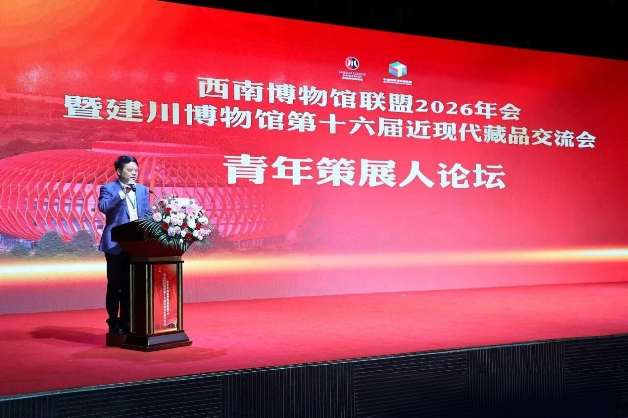 罗瑞卿纪念馆参加西南博物馆联盟2026年会