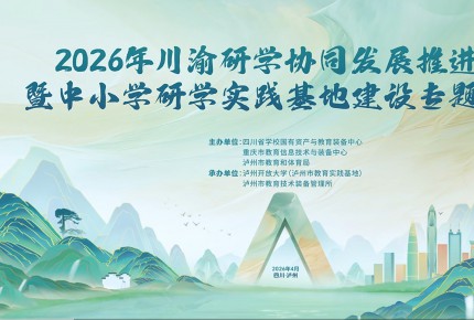 罗瑞卿纪念馆参加2026年川渝研学...