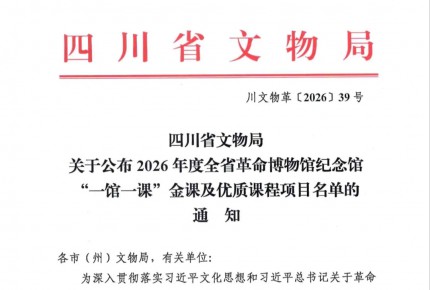 《守望&middot;忠诚》荣获2026年度全省...